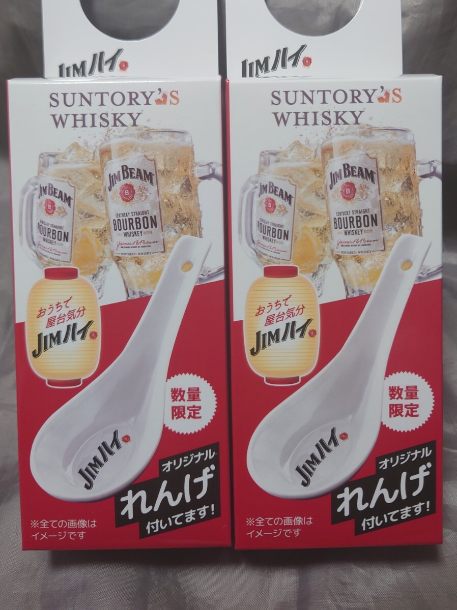 ジムビーム ジムハイ オリジナルれんげ JIMBEAM サントリーズウイスキー ハイボール 磁器製 2個セット拍卖