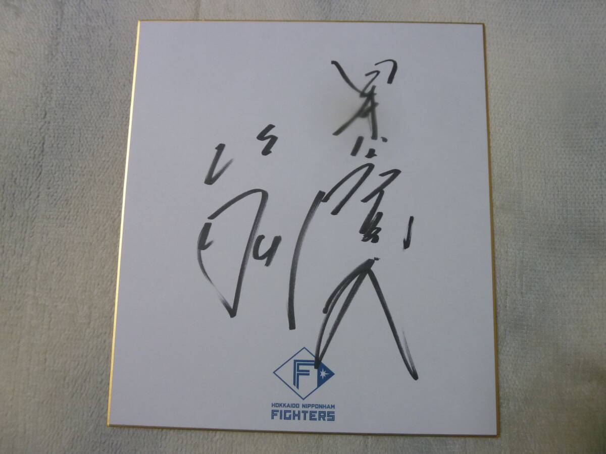 北海道日本ハムファイターズ 福谷浩司選手♯41 直筆サイン入り球団ロゴ色紙 激レア ラスト1品! 新戦力拍卖