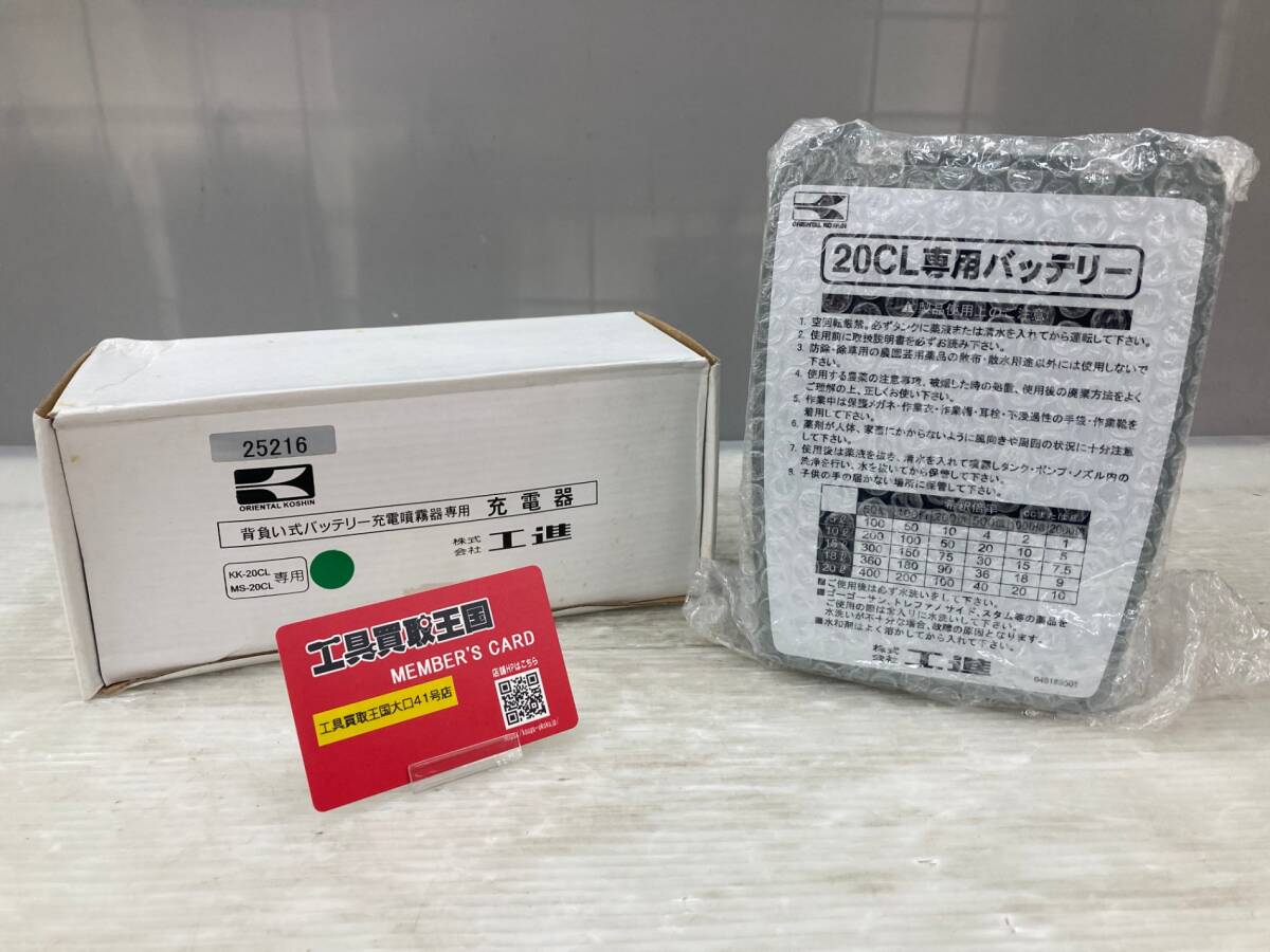 【未使用品】【0924】工進 充電式噴霧器 霧仙人 KK/MSシリーズバッテリー&充電器 IT67A71L3MT6拍卖