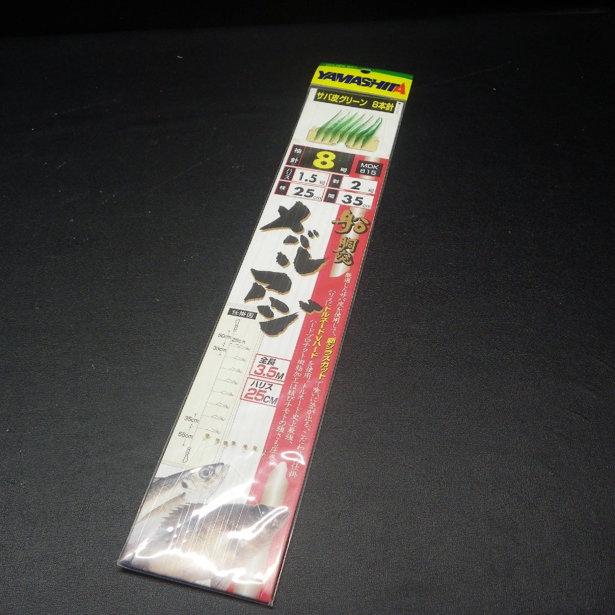 Yamashita 胴突きメバルアジ 袖針8号 ハリス1.5号 サバ皮グリーン8本針 幹2号 枝25cm 間35cm ※汚れ有在庫品(54n0206)※定形外郵便拍卖