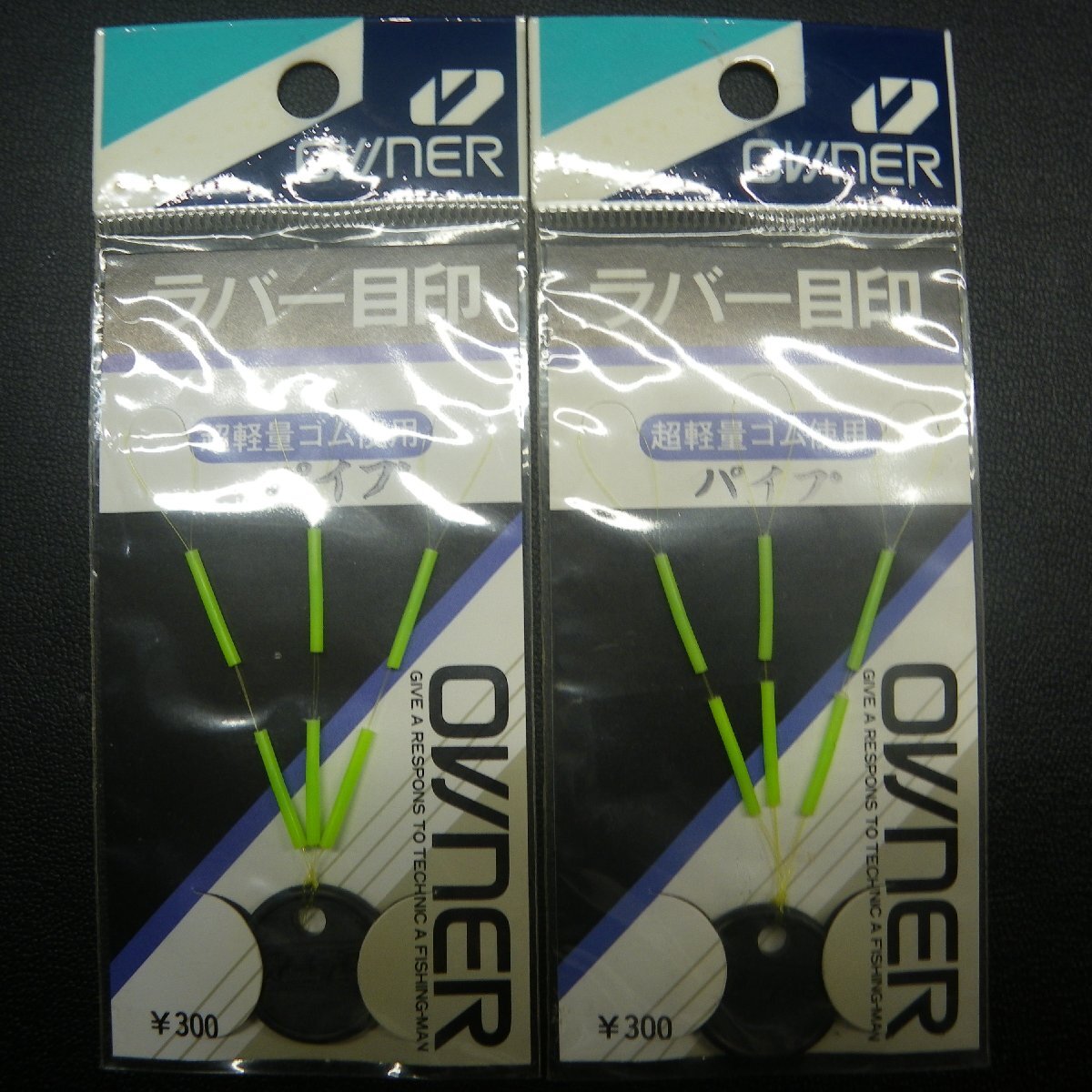 Owner ラバー目印 パイプ 合計2枚セット ※汚れ有※在庫品(13i0209)※クリックポスト拍卖