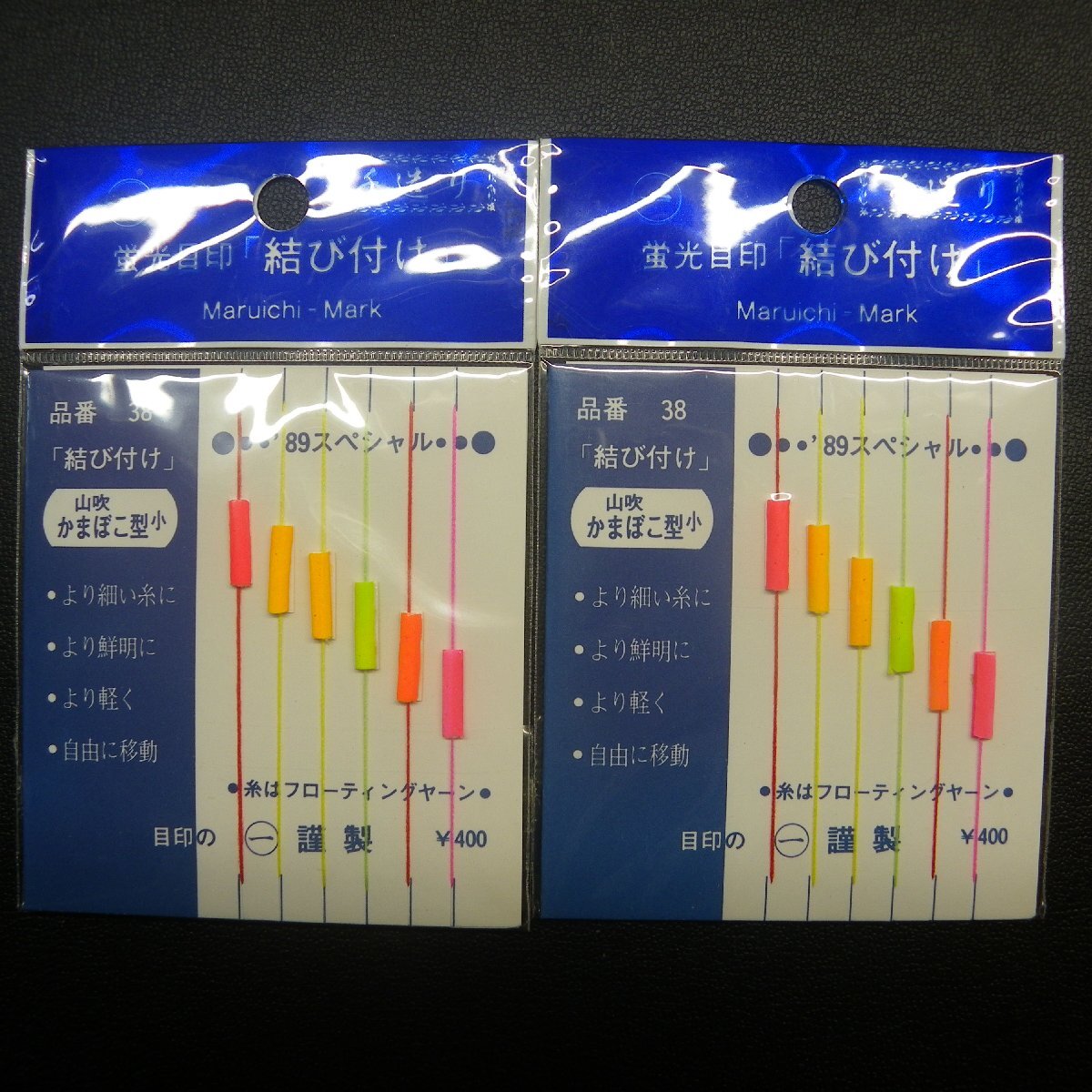 蛍光目印「結び付け」山吹かまぼこ型 小 合計2枚セット ※在庫品(13i0506)※クリックポスト拍卖