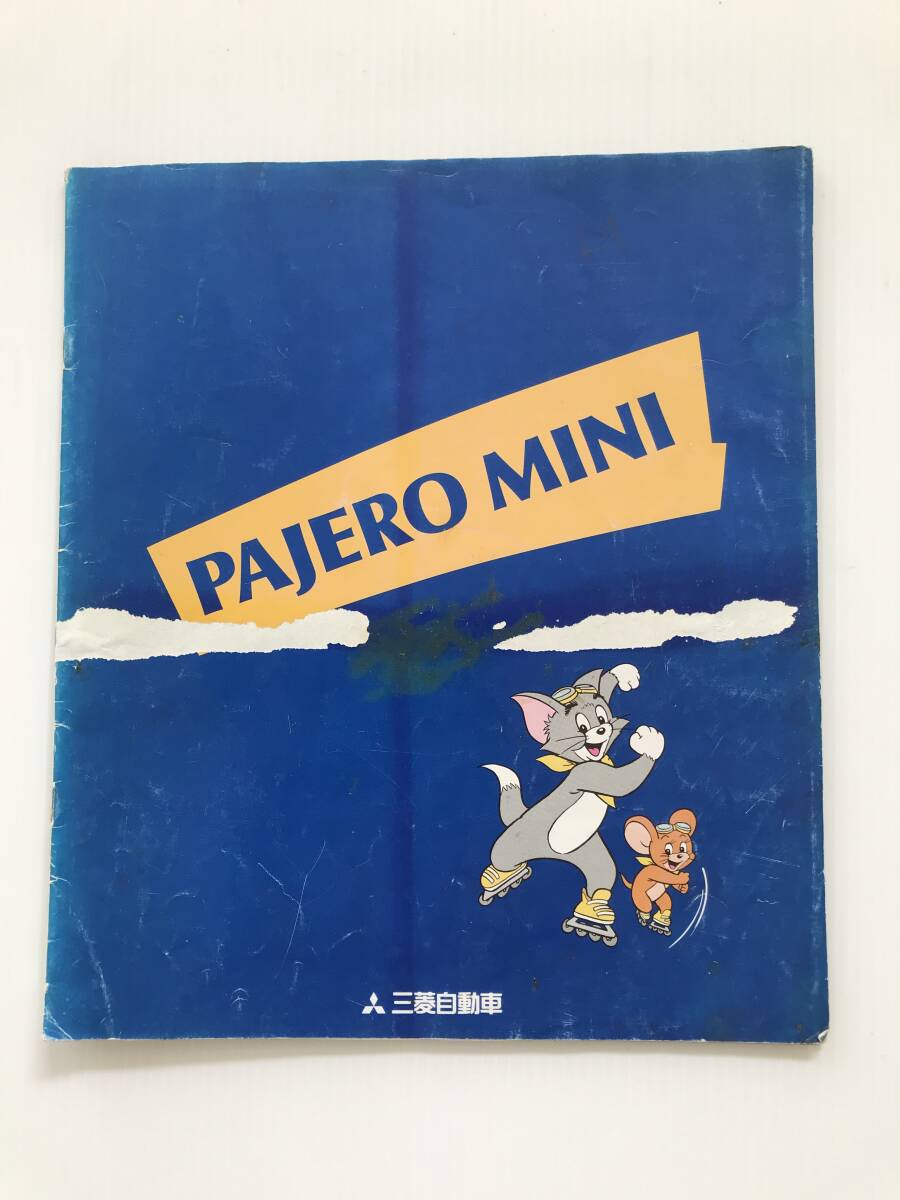 当時物 カタログ 三菱自動車 PAJERO MINI パジェロミニ  HF8171拍卖
