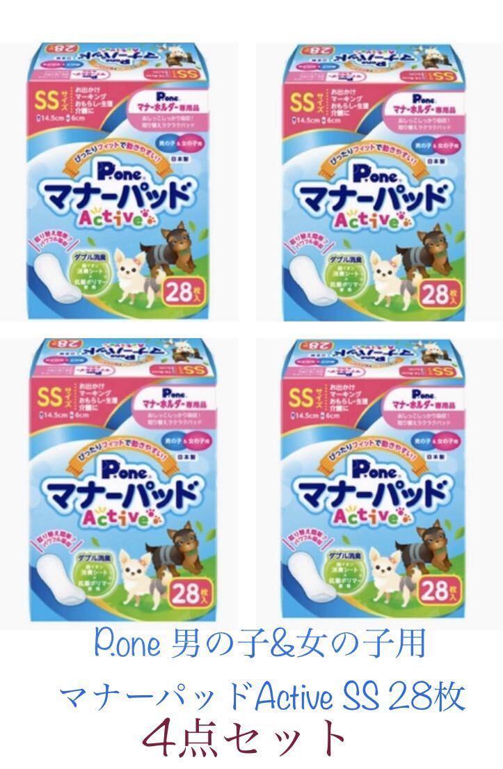 ペットワン(P.one)男の子&女の子用マナーパッドActive SS 28枚×4点(112枚)セット 新品拍卖