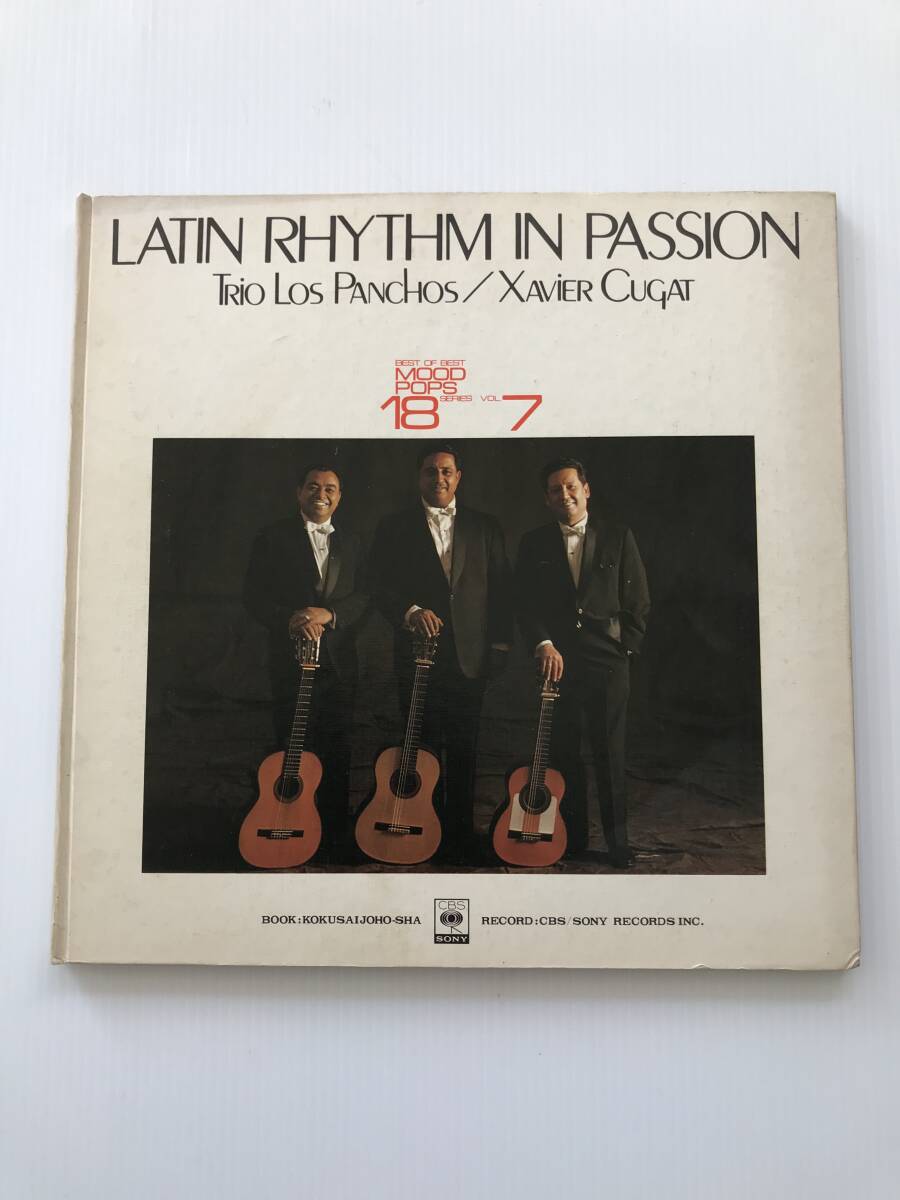 レコード  ラテンリズム・イン・パッション ある恋の物語/キエン・セラ/ラ・マラゲーニャ/マイ・ショール/ブラジル  HF7942拍卖