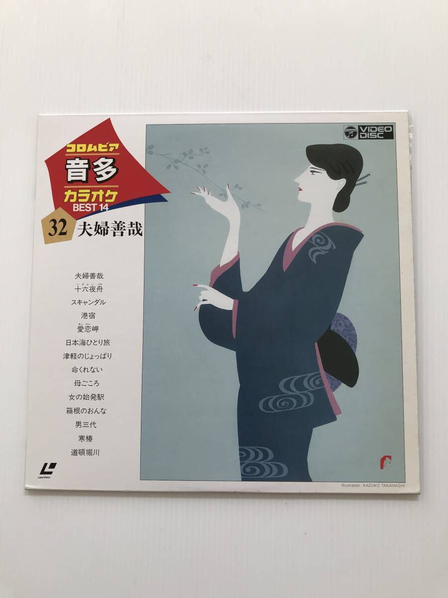 レコード コロムビア音多カラオケBEST14 夫婦善哉/十六夜舟/スキャンダル/命くれない/母ごころ/女の始発駅  HF7956拍卖