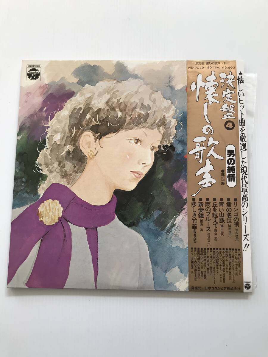 レコード 決定盤④ 懐しの歌声 男の純情/小雨の丘/リンゴの唄/君の名は/青い山脈/新妻鏡/愛のスイング  HF7960拍卖