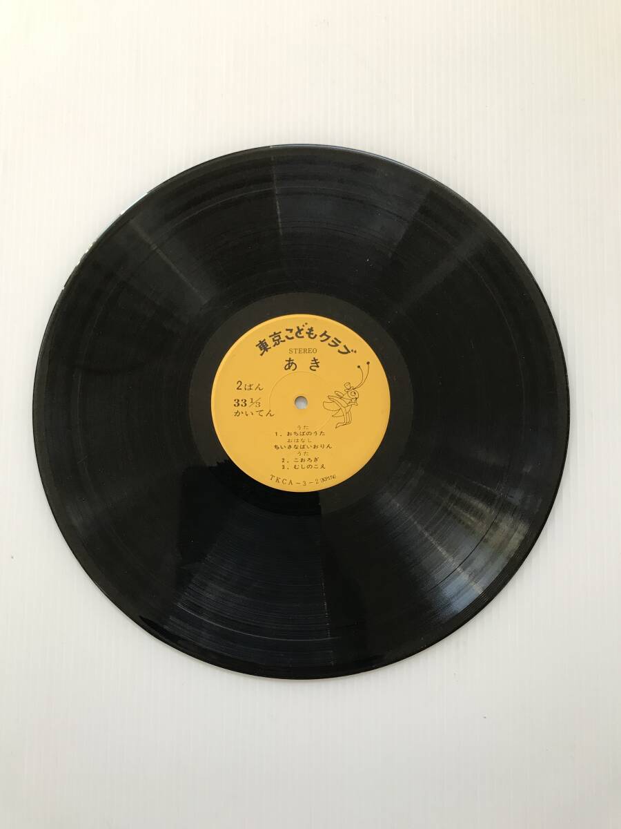 レコード 東京こどもクラブ あき おちばのうた/ちいさなばいおりん/こおろぎ/むしのこえ/ふれー・ふれー/もみじ  HF7994拍卖