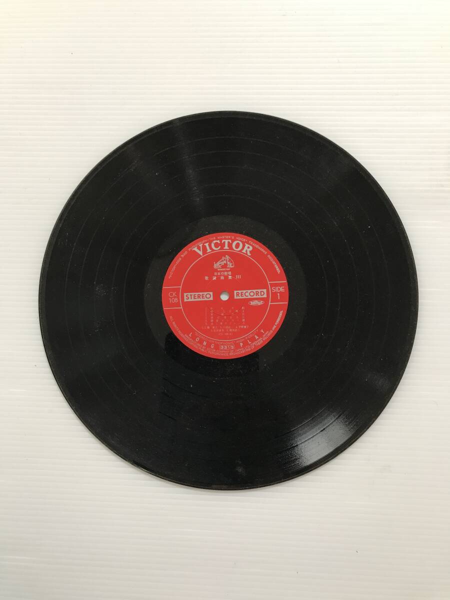 レコード 日本の歌唱 歌謡曲集Ⅲ かえり船/啼くな小鳩よ/異国の丘/有楽町で逢いましょう/踊子/俺は待ってるぜ  HF8112拍卖