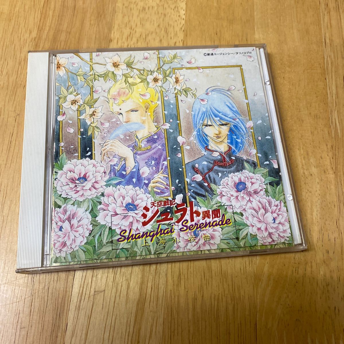 【同梱可】◆ 天空戦記シュラト異聞 / 上海小夜曲(CD) ☆ 070314★KICA-20 拍卖