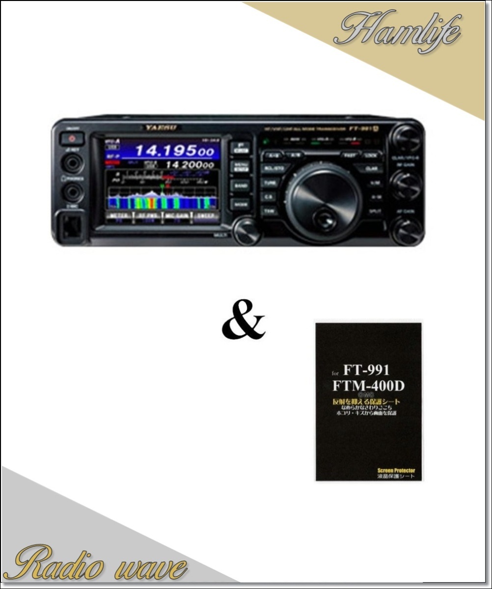 FT-991A(FT991A) & 液晶保護シートプレゼント YAESU 八重洲無線 HF~430MHz 100Wオールモード機 アマチュア無線拍卖