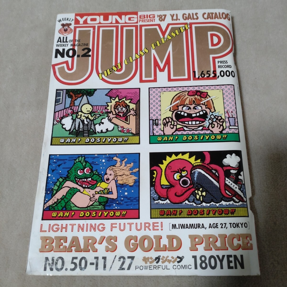 ヤングジャンプ 1986年11/27拍卖