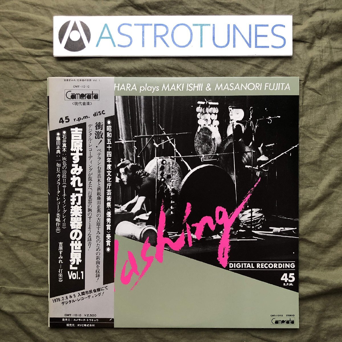 傷なし美盤 美ジャケ 美品 レア盤 高音質Digital Rec 両面マト111 1979年 吉原すみれ 12''EPレコード 打楽器の世界 Vol.1 Flashing 帯付拍卖