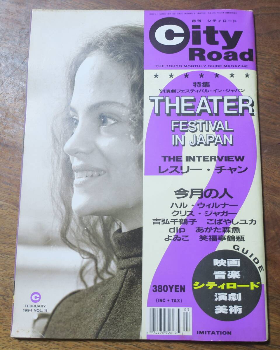 シティロード1994町田町蔵2Angela Bettisレスリー チャンLeslie Cheungトータス松本Hal Willner利重剛Chris JaggerメトロファルスCity Road拍卖