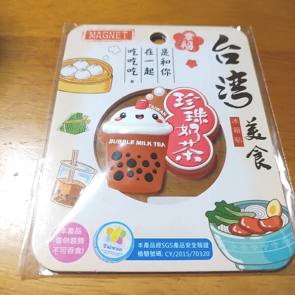 台湾 マグネット タピオカミルクティー 磁石 旅行観光記念 新品未開封拍卖