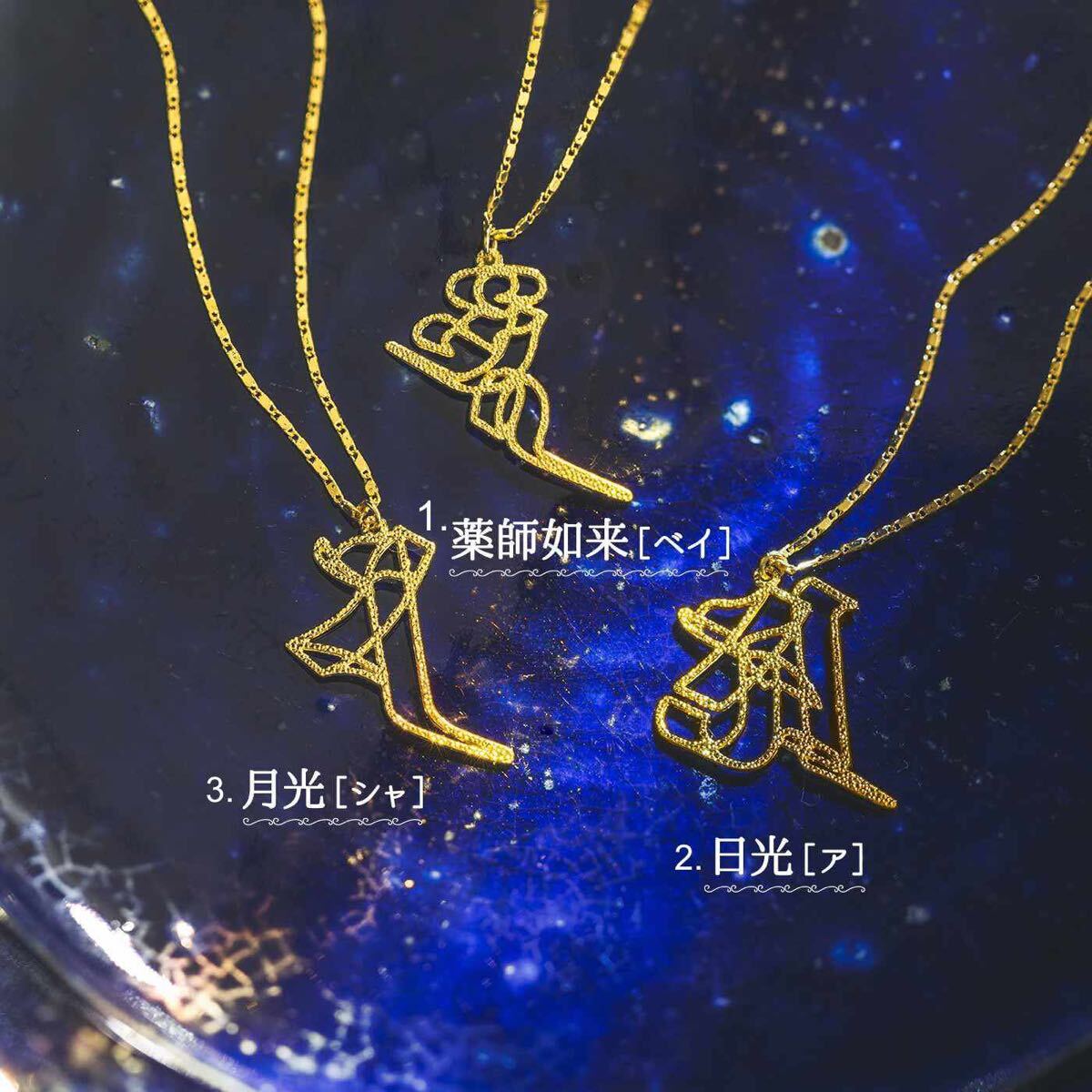 薬師三尊ネックレス int-5/6815893拍卖