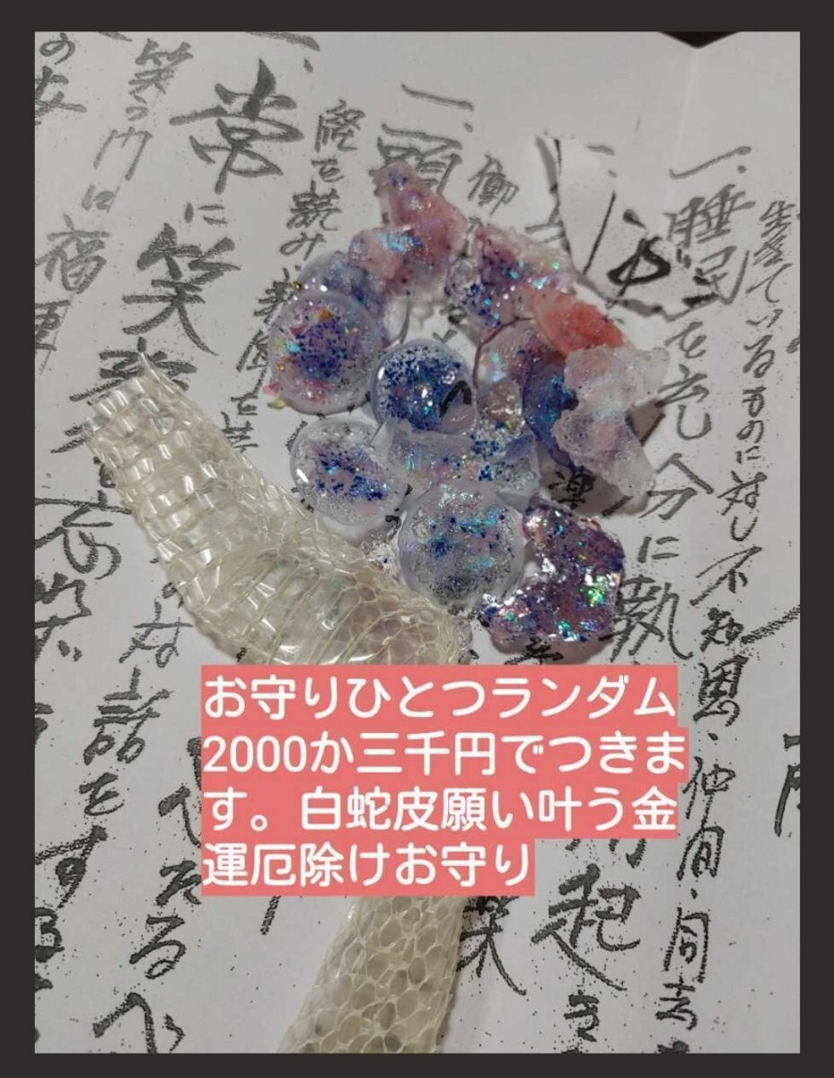 金運御守り 人に裏切られた人必ず報われる御守り 強い先生わたしが作ります。拍卖