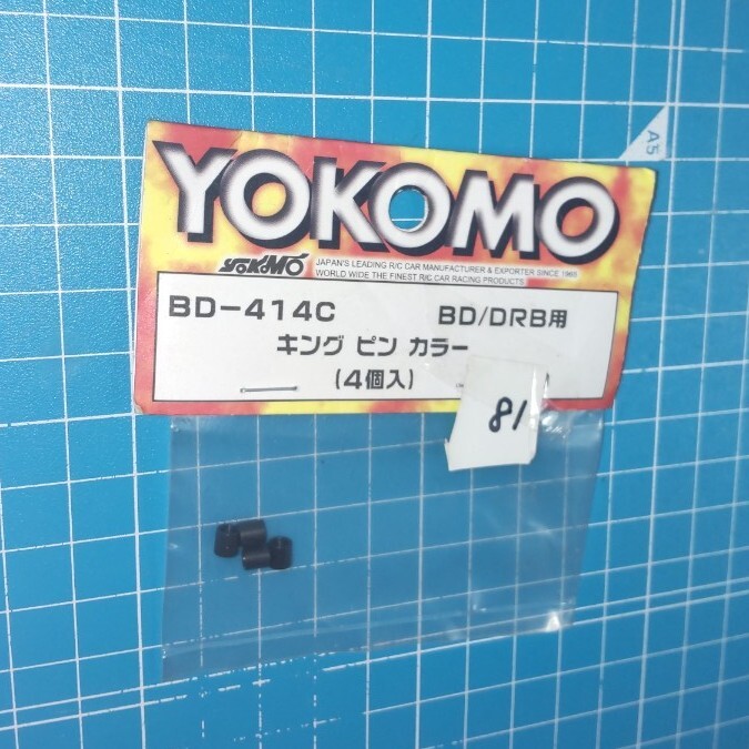 YOKOMO BD414C BD/DRB用キング ピンカラー 4個入 RCパーツ!OK値下交渉 安い送料希望は入札前質問にコメント下さい!生活応援セール月末迄拍卖