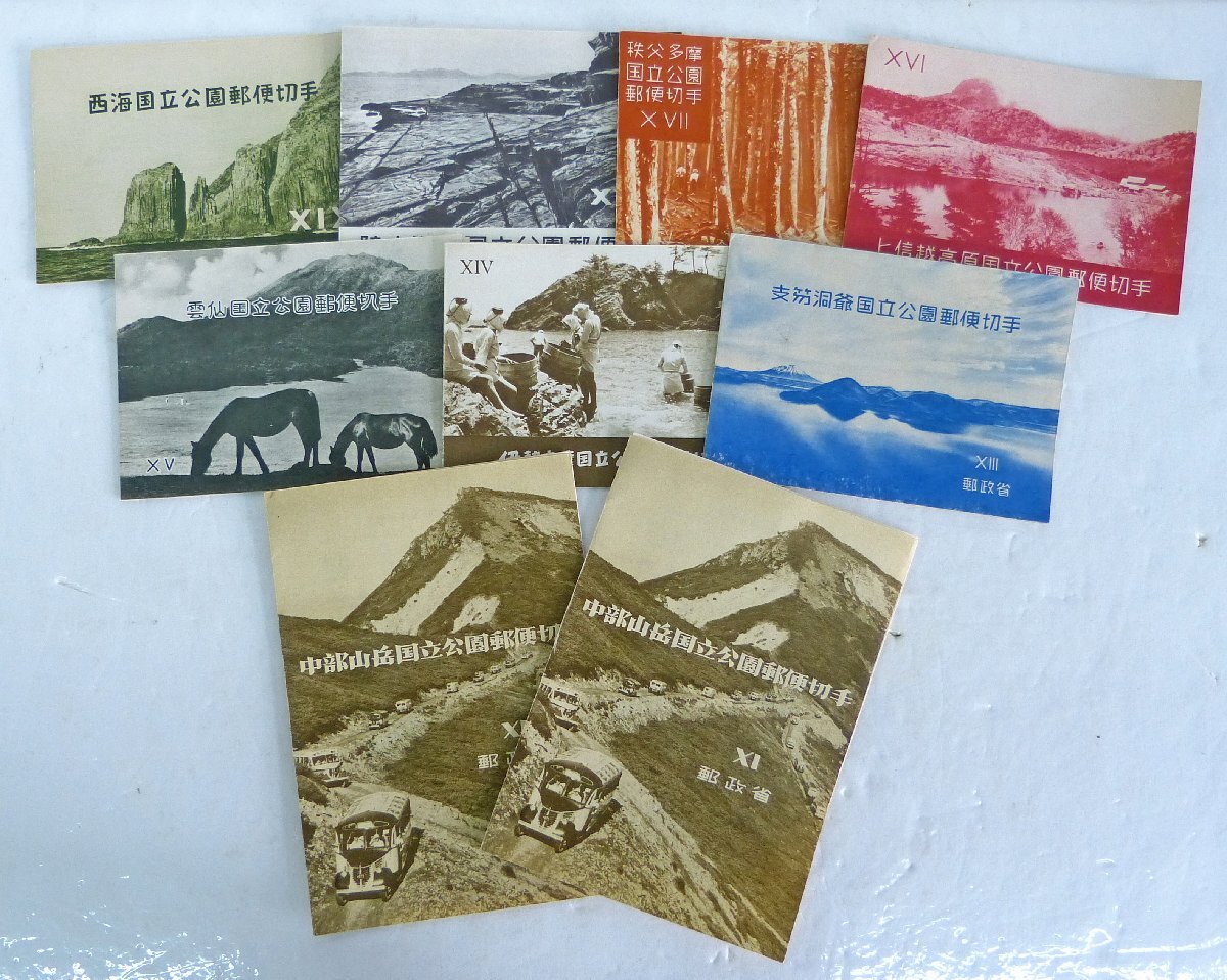 ☆未使用品!昭和 第1次国立公園切手シート 中部山岳・雲仙・支笏洞爺・西海など タトウ付き 8種×10枚セット☆拍卖
