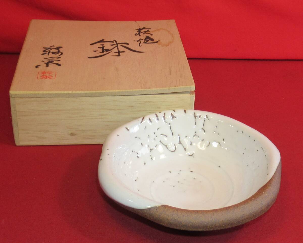 茶道具『萩焼鉢 緑栄造 在銘「緑栄」井戸茶碗 カイラギ茶碗 共箱 未使用』茶道教室 茶事 表千家 裏千家 武者小路千家十職 七事式 茶懐石拍卖