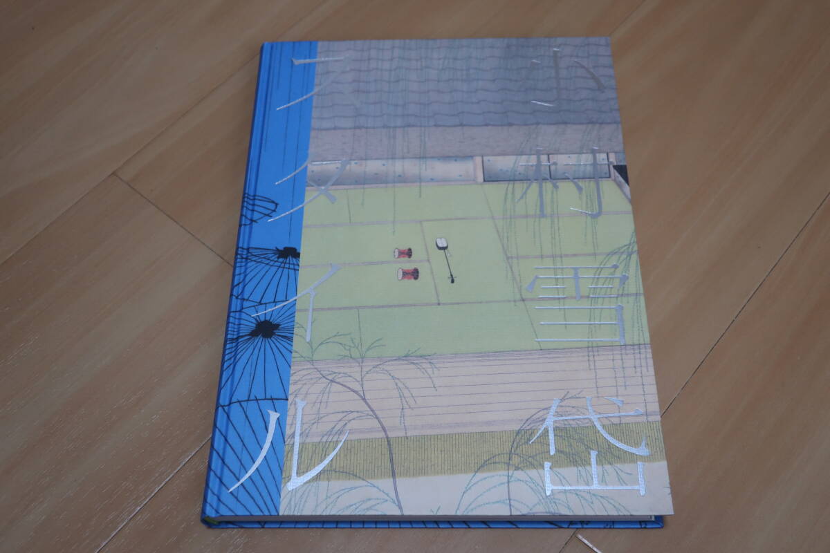 図録 小村雪岱スタイル展 未使用拍卖