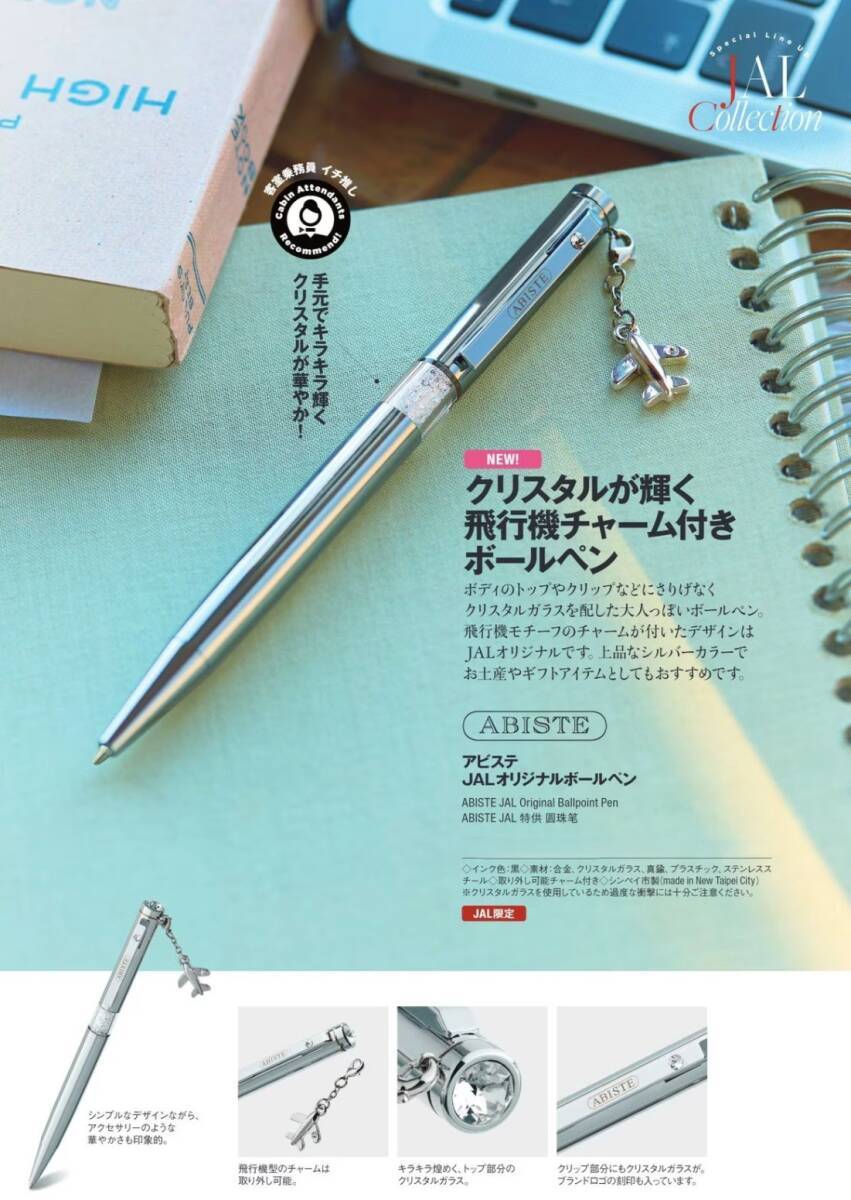 JAL機内販売 限定 アビステ JALオリジナルボールペン 新品 ABISTE拍卖