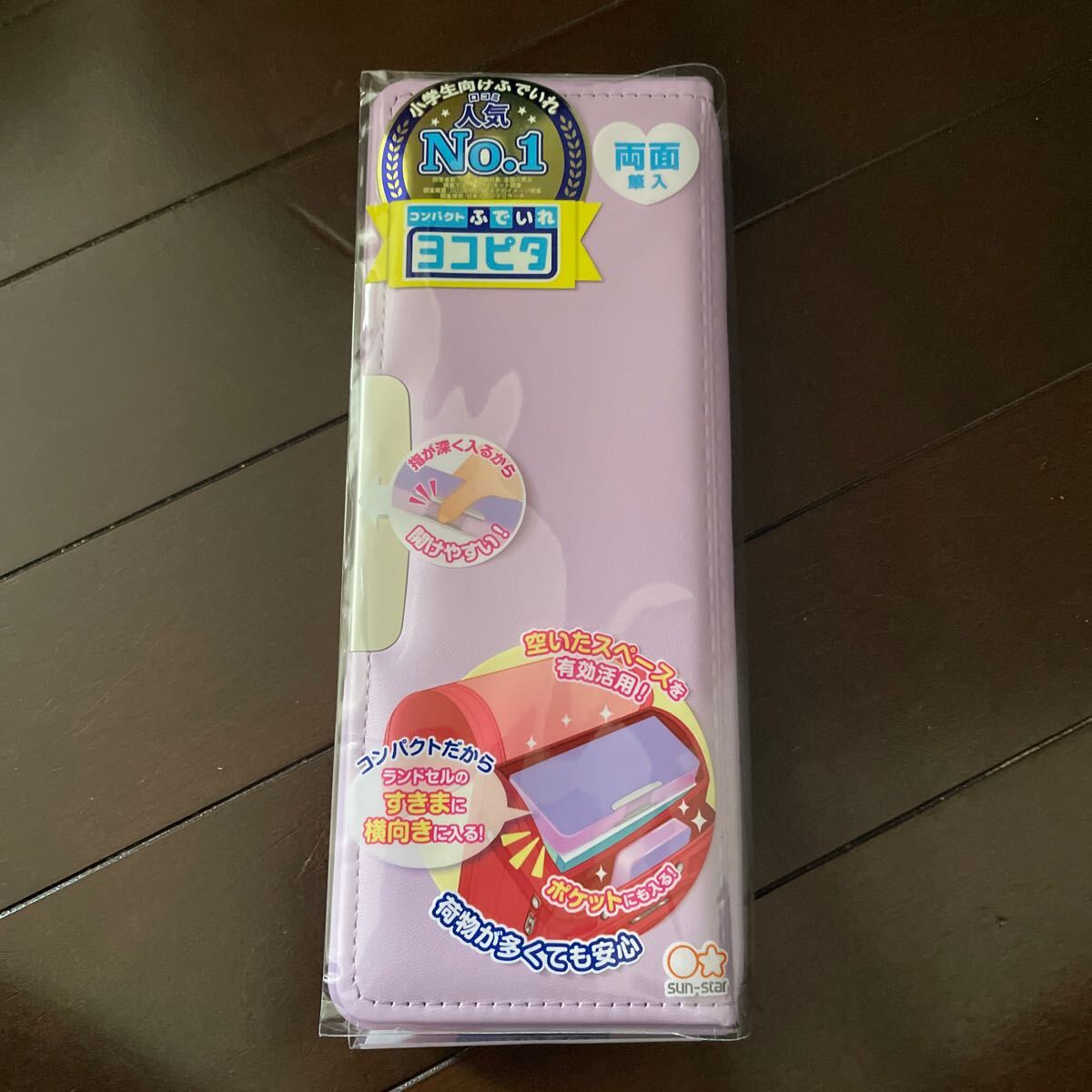 送料込み 新品 サンスター ヨコピタ コンパクト両面筆入れ 両開き筆箱 ラベンダー色 LV sun-star 送料無料拍卖