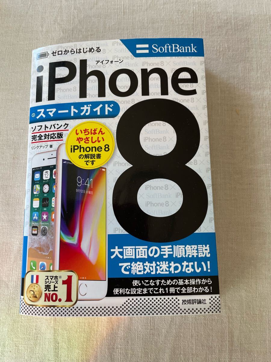 ゼロからはじめるi Phone8スマートガイド拍卖