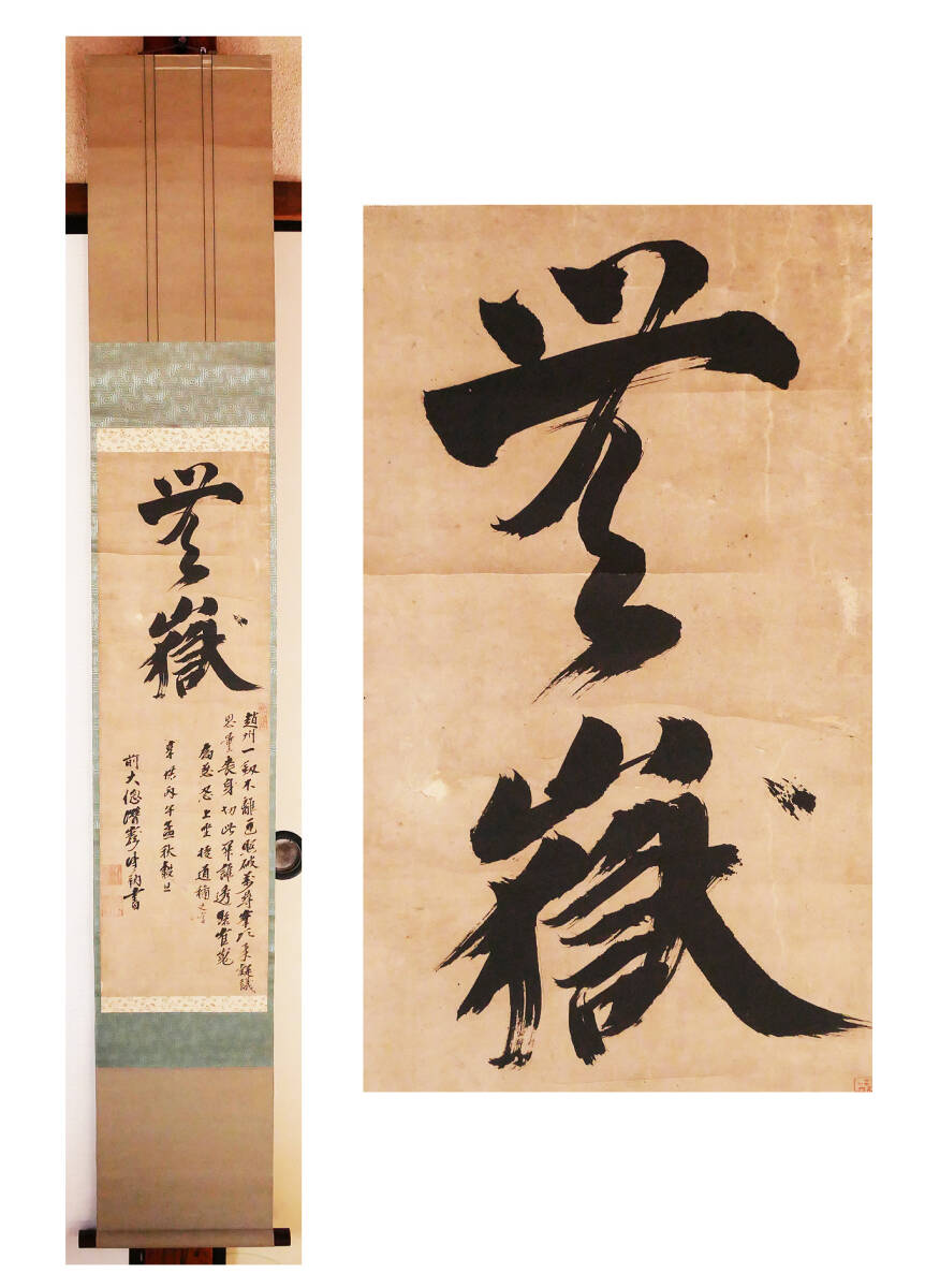 【真作】掛軸『 義峰宗寔(潜巌) 行書 』玉室宗珀の法嗣 江戸前期 大徳寺の僧 古筆古文書古写経 中国唐物唐本拍卖