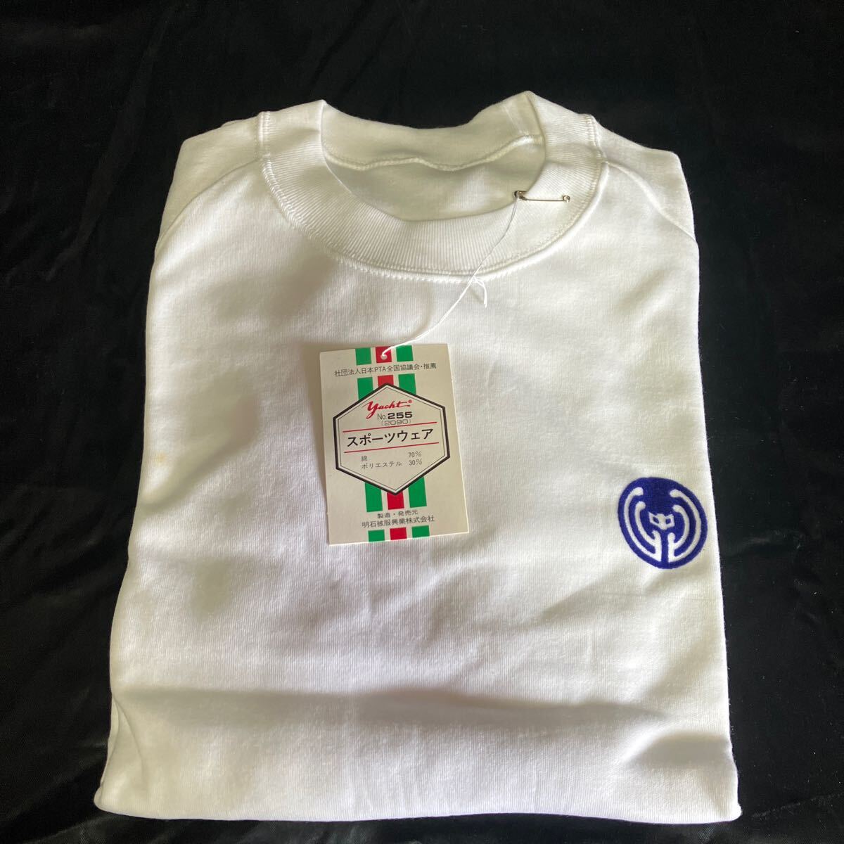 ◎新品未使用品 YACHT255 体操服長袖 ホワイト 150サイズ 経年劣化あり拍卖