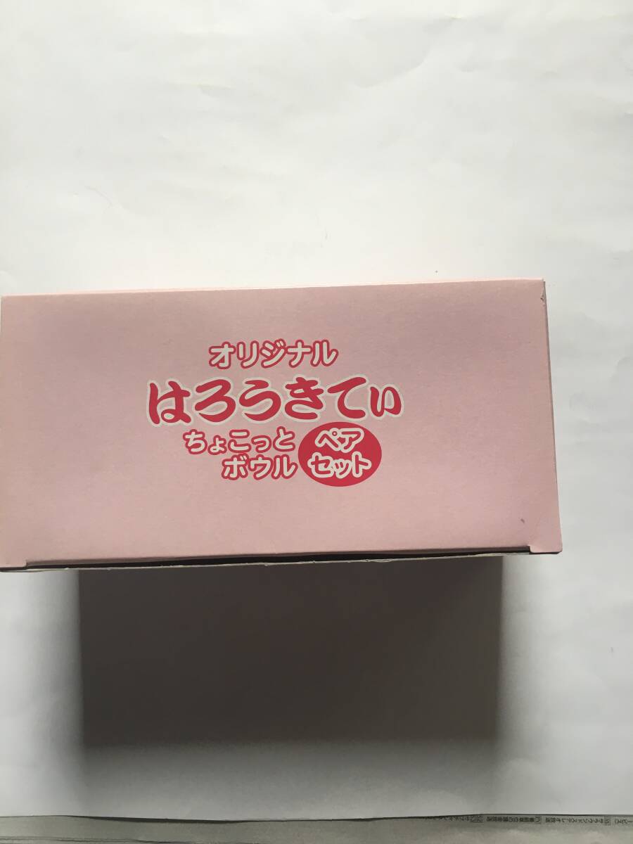 はろうきてぃ ちょこっとボウル ペアセット 新品保管品 東洋佐々木ガラス サンリオ拍卖
