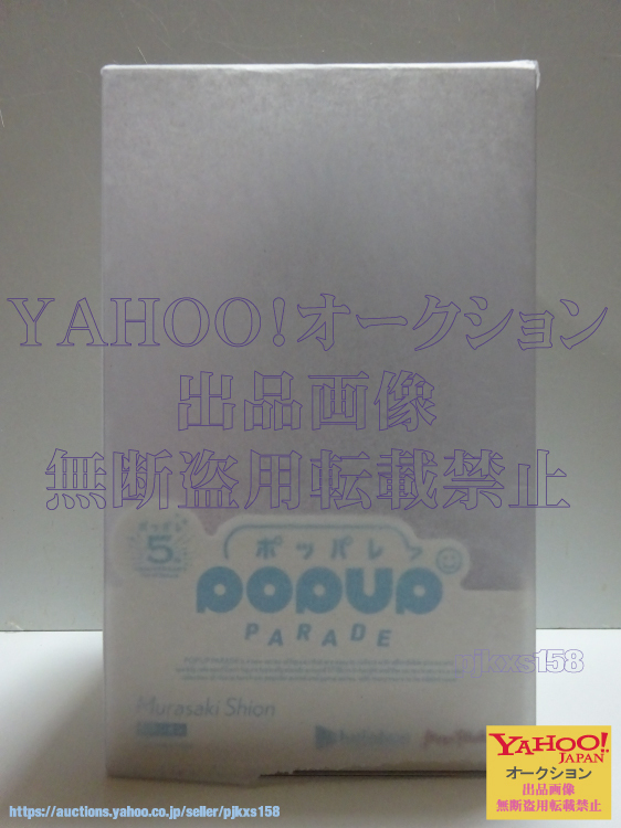 POP UP PARADE ホロライブプロダクション 紫咲シオン 未開封拍卖