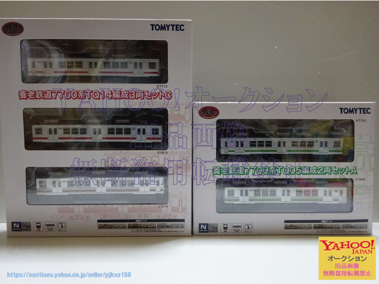 TOMYTEC 鉄道コレクション 養老鉄道7700系TQ14編成3両セットC + 7700系TQ05編成2両セットA 未開封拍卖