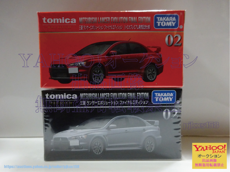 トミカプレミアム 02 三菱 ランサーエボリューション ファイナルエディション 発売記念仕様 & 通常 2台セット拍卖