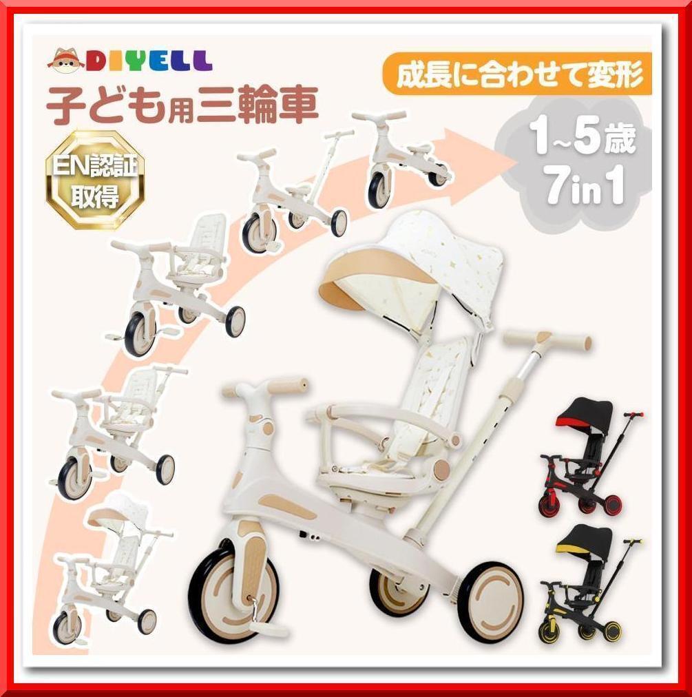 多機能 三輪車 手押し棒付き 折りたたみ 1歳-5歳 安全ベルト付き 2644拍卖