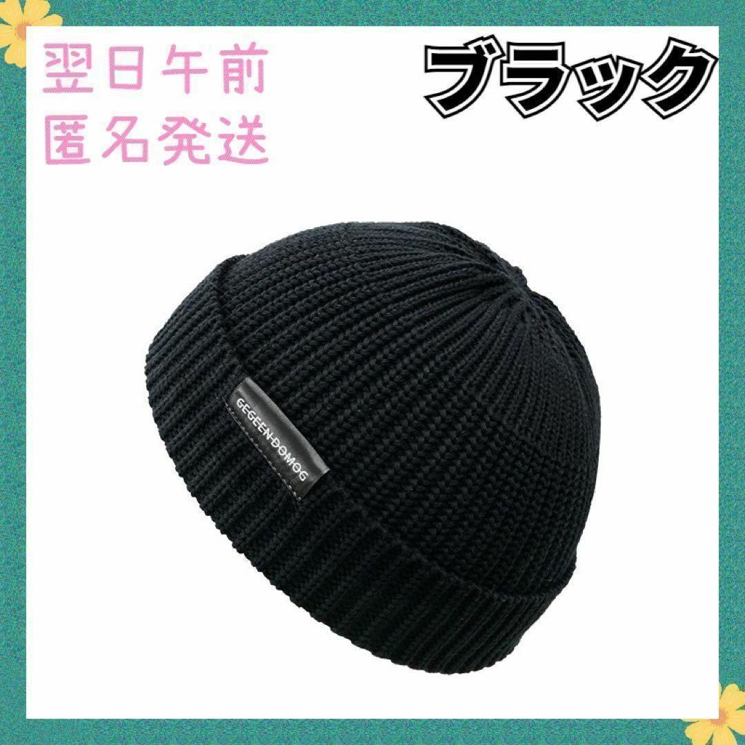 ニット帽 浅め 秋冬 イスラム帽 男女 大きめ ニットキャップ ブラック拍卖