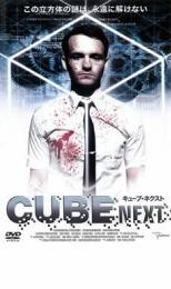 CUBE NEXT キューブ・ネクスト レンタル落ち 中古 DVD ホラー拍卖