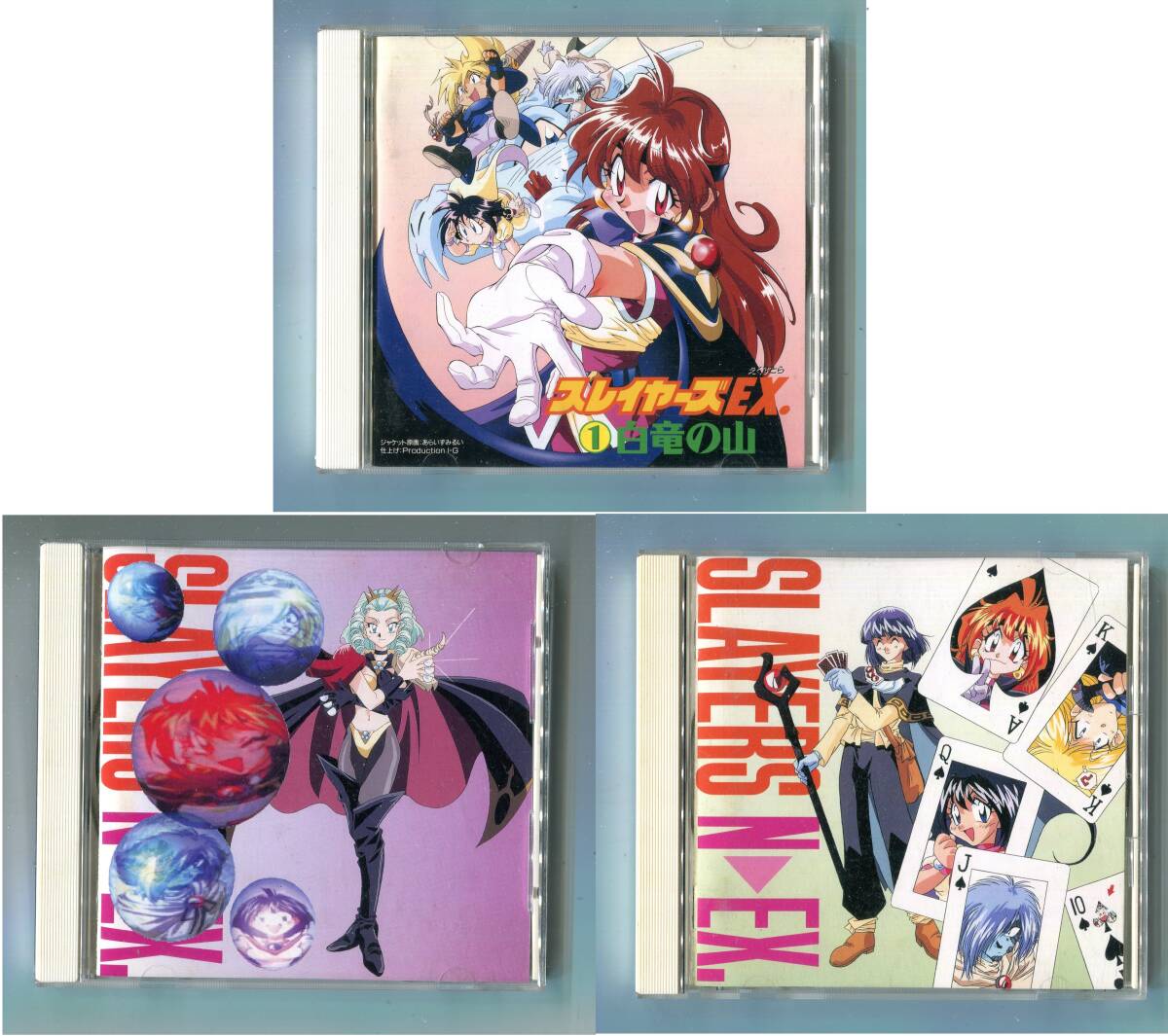 ドラマCD スレイヤーズEX.① 白竜の山 ② りべんじゃあ。③ 愛しの根性なし 3枚セット 廃盤 林原めぐみ 松本保典 緑川光 石田彰拍卖