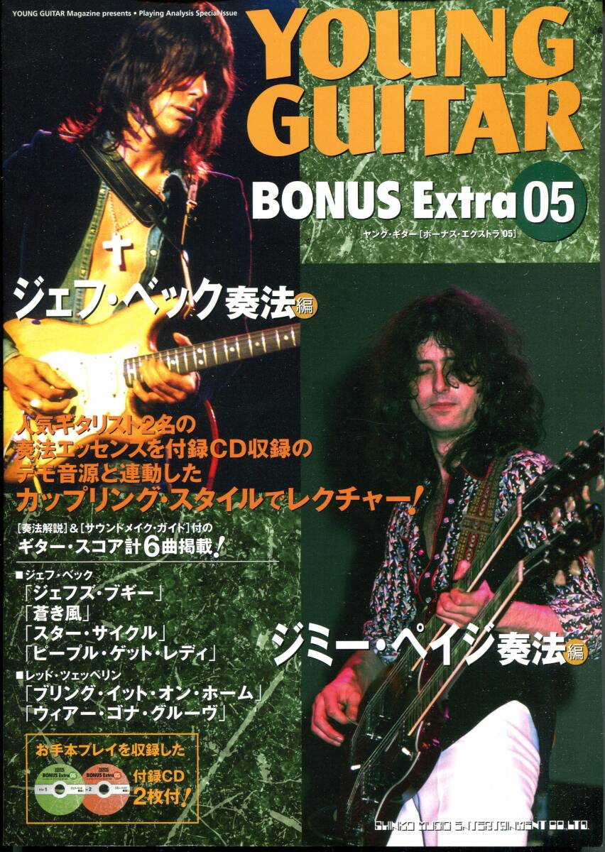 練習用音源CD付 Jeff Beck(ジェフ・ベック)&Jimmy Page(ジミー・ペイジ)奏法 Led Zeppelin レッド・ツェッペリン拍卖