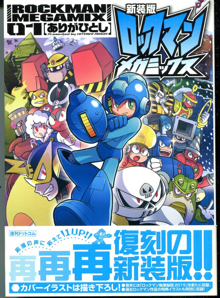 新装版 ロックマン メガミックス 1 ありがひとし拍卖