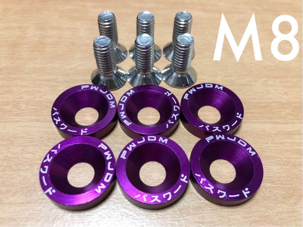 password M8 フェンダーワッシャー RUCKUS ZOOMER ズーマー ラッカス スクーピー モンキー カブ USDM メトロポリタン ZX ZZ インテグラ dc拍卖