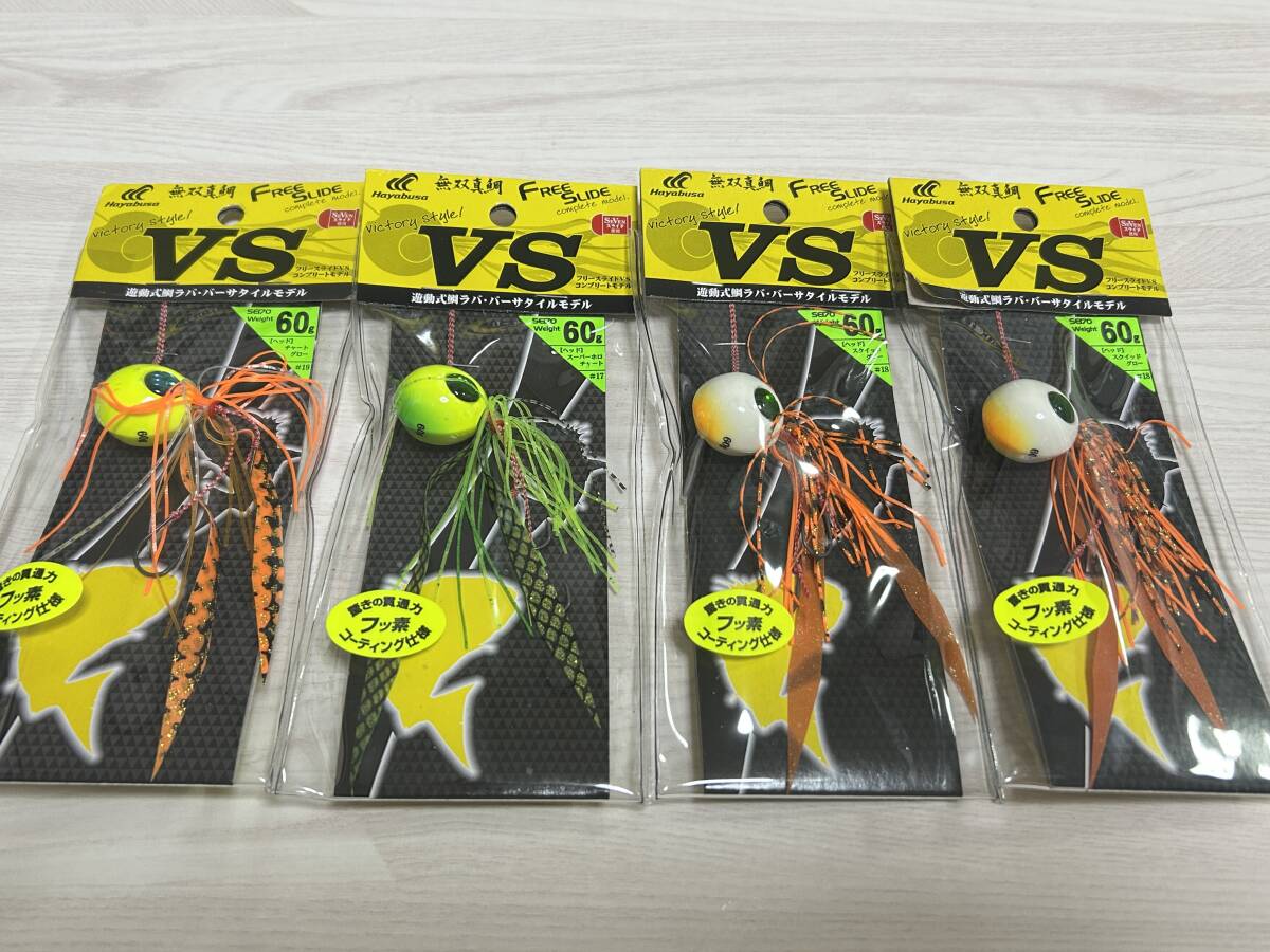 ③ ■■ 新品 ハヤブサ フリースライド VS コンプリートモデル 遊動式 鯛ラバ バーサタイルモデル 60g 計4個 無双真鯛 ■■KK.03拍卖