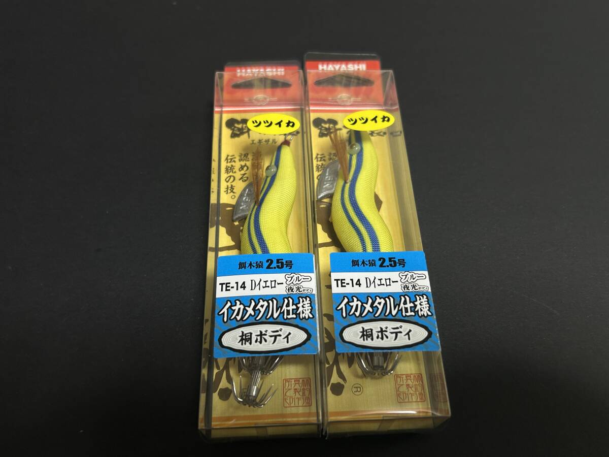 E ■■ 新品 ハヤシ 餌木猿 エギザル 2.5号 同色2個【Dイエロー】ブルー夜光 ツツイカ イカメタル仕様 桐ボディ HAYASHI■■TH.03拍卖