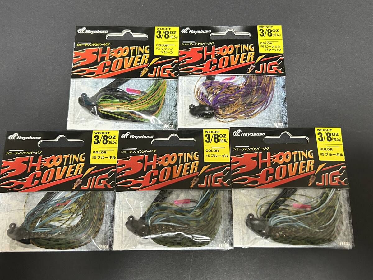 B ■■ 新品 ハヤブサ シューティングカバージグ 3/8oz 10.5g 5個セット 3色あり Hayabusa ■■ P2.03拍卖