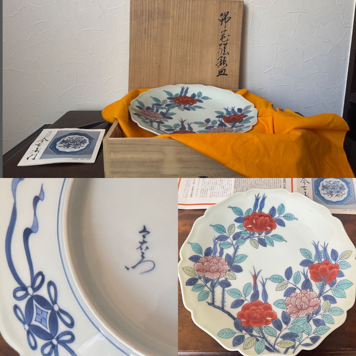 人間国宝 十三代 今泉今右衛門 色鍋島 柘榴花絵十角皿色 鍋島皿 色鍋島錦バラ 薔薇絵 輪花型 額皿 飾皿 大皿 25.8cm 共箱拍卖