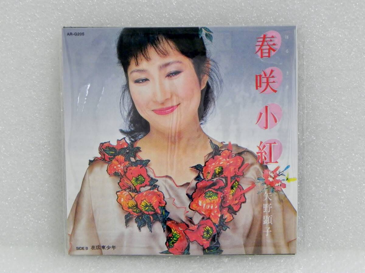 タイムスリップグリコ 8cmCD 春咲小紅 矢野顕子 未開封拍卖
