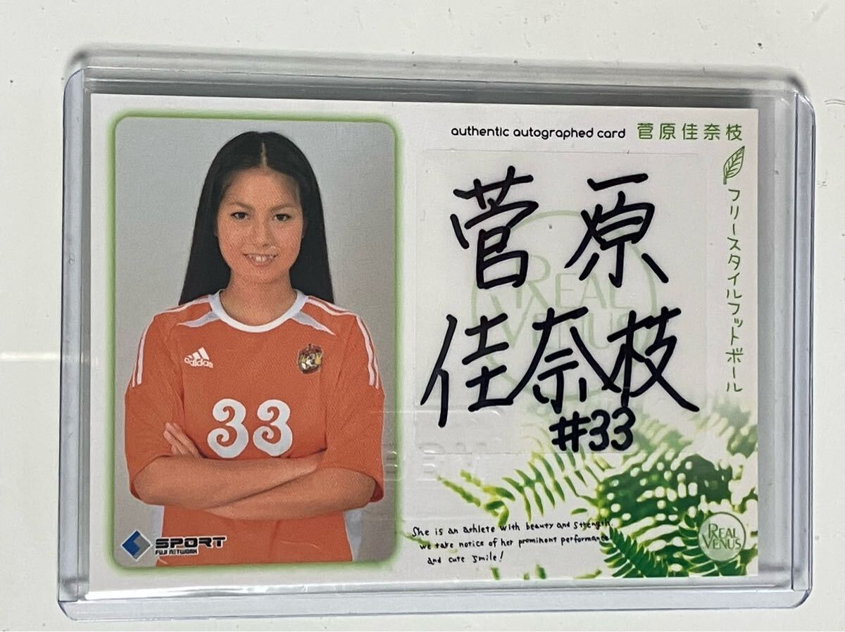 BBM2012 菅原佳奈枝 /150 直筆サインカード リアルヴィーナス拍卖