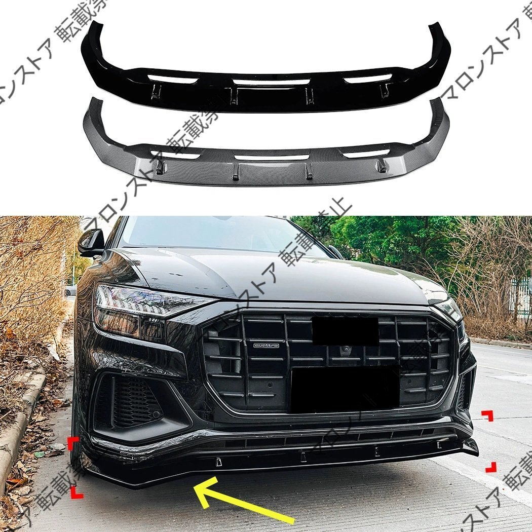 アウディQ8 SQ8 Sline 2019-2023 フロントバンパーリップスポイラー 1P拍卖