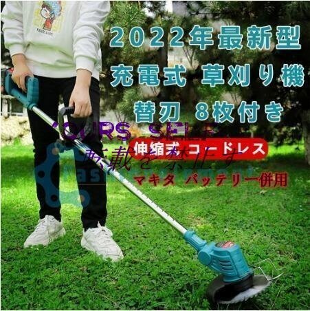 充電式草刈機 刈払機 コードレス 伸縮 角度調整 雑草 刈払機 替刃付き 枝切り 無線 軽量 マキタ18Vバッテリー 対応草刈機 10点セット拍卖