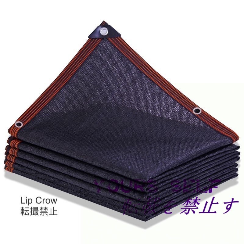 遮熱ネット ポリエチレン 遮光ネット 日除けネット オーニング シェード UVプロテクション園芸 日焼け止め3m×5m 遮光率95%拍卖